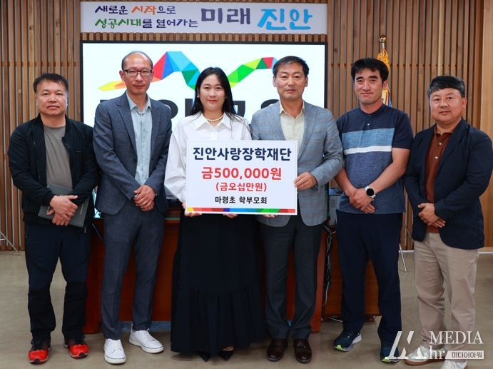 진안군 마령초 학부모회, 진안사랑장학재단에 기부금 기탁
