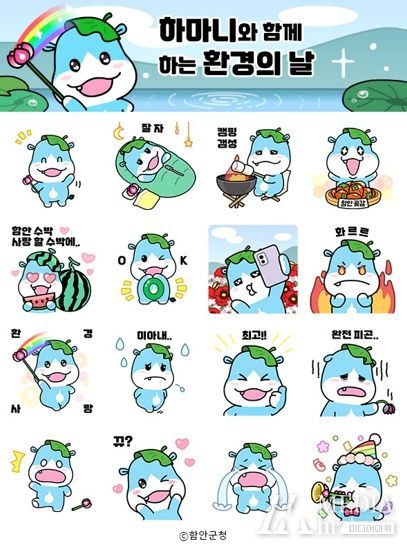 ‘제28회 환경의 날’기념 함안군, 환경캐릭터‘하마니’이모티콘 무료배포 이벤트 실시