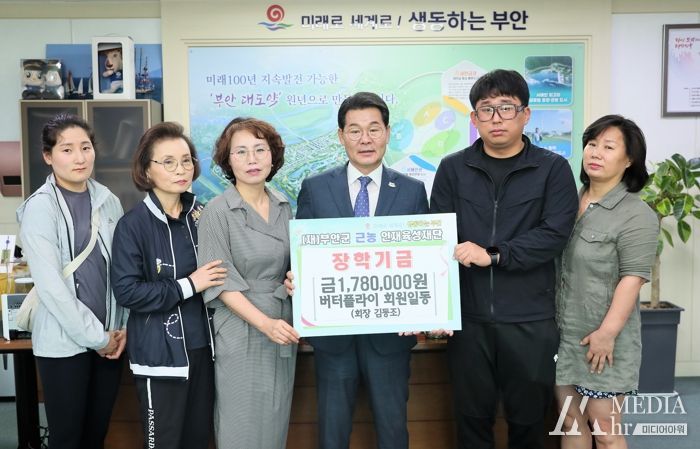 부안군 국민체육센터 수영동아리 ‘버터플라이’ 회원 일동 근농인재육성장학금 기탁