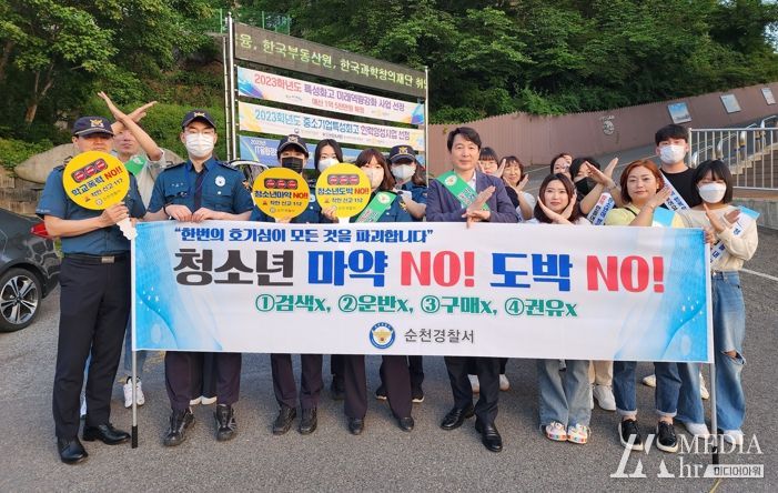 청소년 보호활동- 마약예방 캠페인·교육