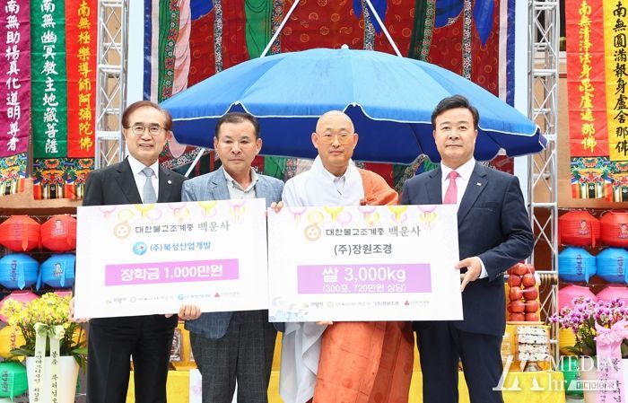 의왕시 백운사, 부처님 오신 날 맞아 청소년 장학금 1000만원, 쌀 300포 기탁