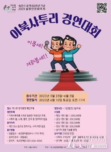 속초·이북사투리 경연대회‘이봅세! 겨뤄봅세!!’개최