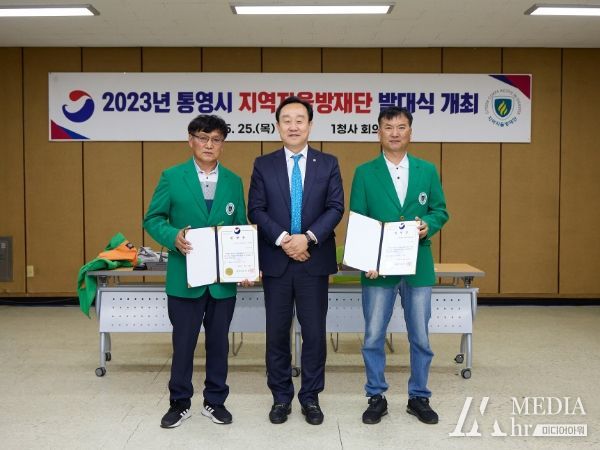 통영시 지역자율방재단 발대식 개최