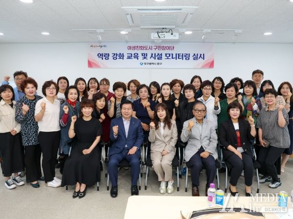 대구 중구 여성구민참여단 실천역량강화교육 및 시설견학 실시