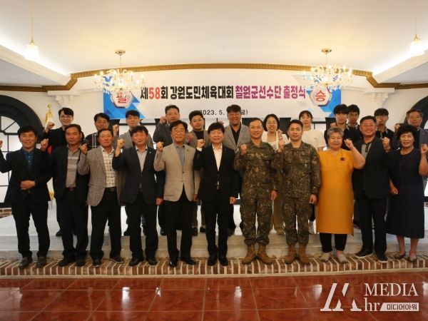 강원도민체전 철원군 선수단 출정