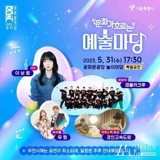 '문화가 흐르는 예술마당' 특별공연