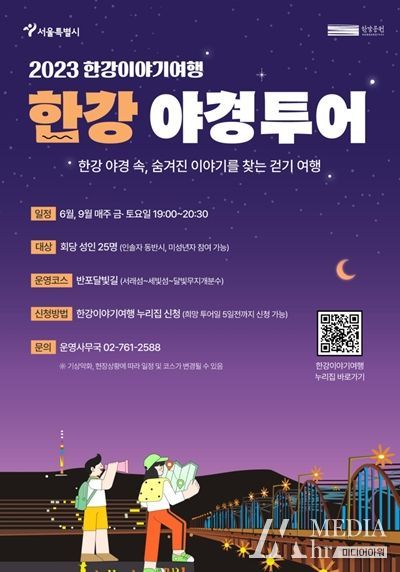 한강야경투어 포스터