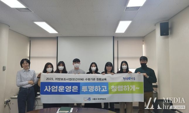 시흥시 평생학습과, 지방보조사업 수행기관 대상 청렴교육 실시