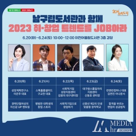 남구립도서관과 함께 “2023 취·창업트렌드를 JOB아라!” 홍보물
