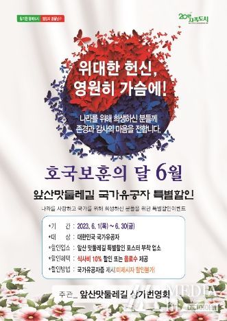 대구 남구 앞산맛둘레길, 6월 호국보훈의달 맞이 국가유공자 특별할인 진행