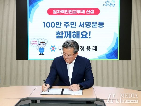 30일 정용래 유성구청장이 원자력안전교부세 신설을 위한 100만 주민서명운동에 참여하고 있다.