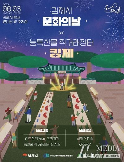5월 김제시 문화의 날 행사 ‘킹제’개최