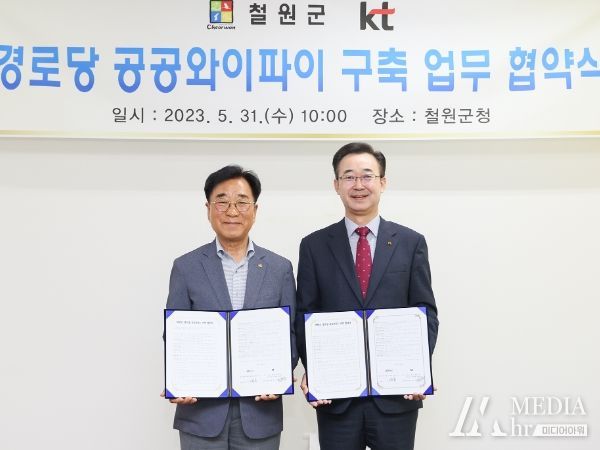 철원군, 경로당 공공와이파이 구축 업무 협약 체결