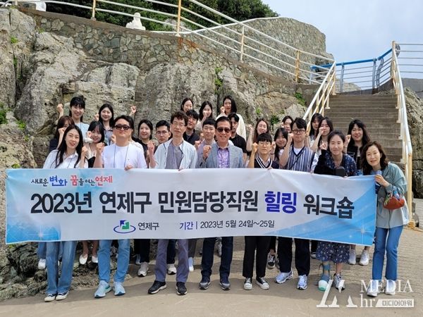 연제구, 2023년 민원담당 직원 힐링 워크숍 운영