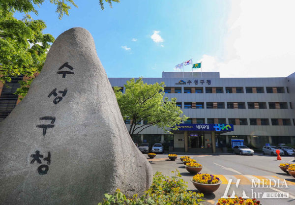 수성구청 전경