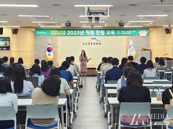 수성구, 2023년‘직원 친절 교육’ 실시