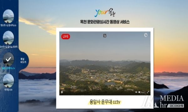 옥천군 관광지, 군청 홈페이지에서 실시간 즐기세요