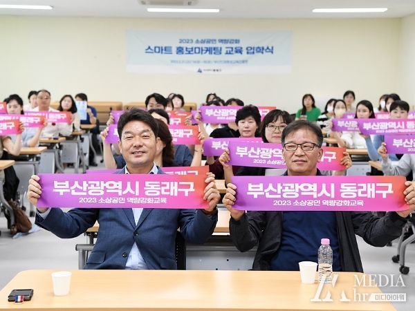 2023년 동래구 소상공인 역량 강화교육 입학식 개최
