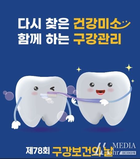 통영시보건소 구강보건의 날 기념 행사 전개
