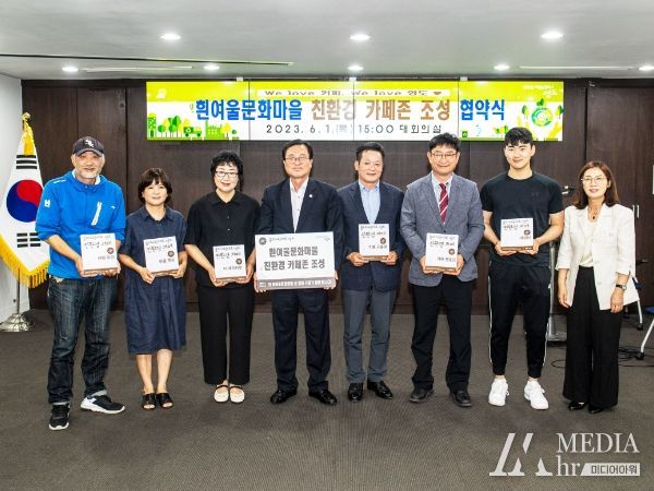 흰여울문화마을 친환경 카페존 조성 협약식 개최