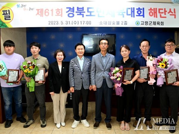 고령군체육회 ‘제61회 경북도민체육대회 해단식’개최