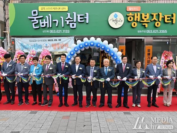 대구 남구 물베기쉼터&스마트커뮤니티센터 개소식 개최