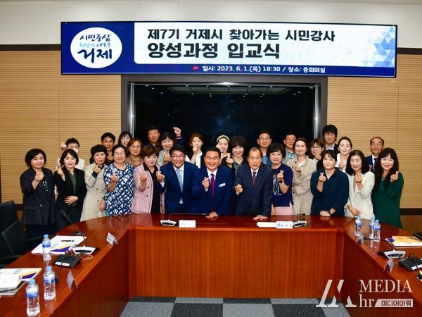 '제7기 거제시 찾아가는 시민강사 양성과정' 입교식 개최