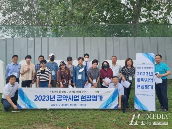 부평구, 공약이행평가단 민선8기 공약이행평가 실시