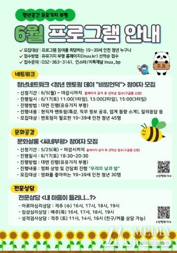 부평구 청년공간 유유기지 부평, 6월 프로그램 참여자 모집