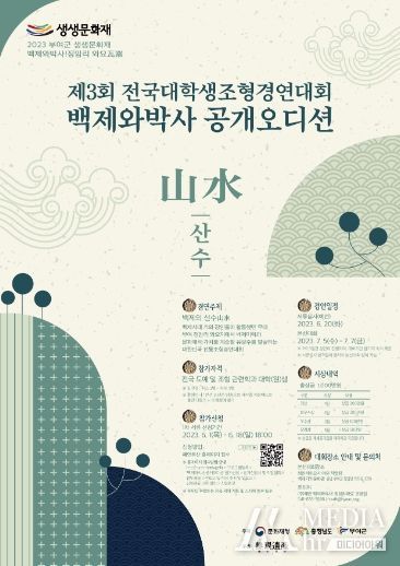 부여군, ‘제3회 백제와박사 공개오디션 조형경연대회’개최