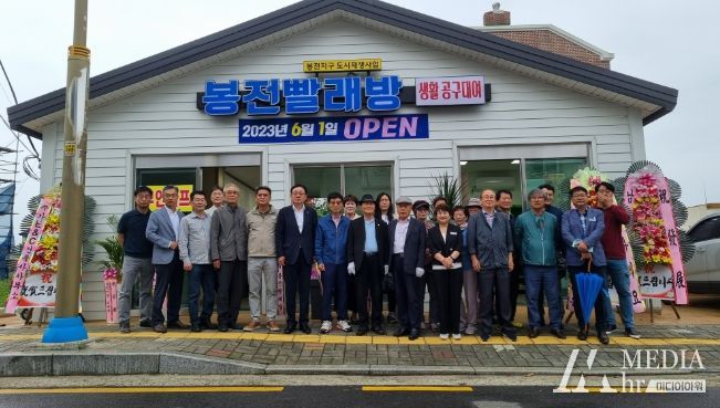 남해읍 봉전마을 '봉전 빨래방' 개소