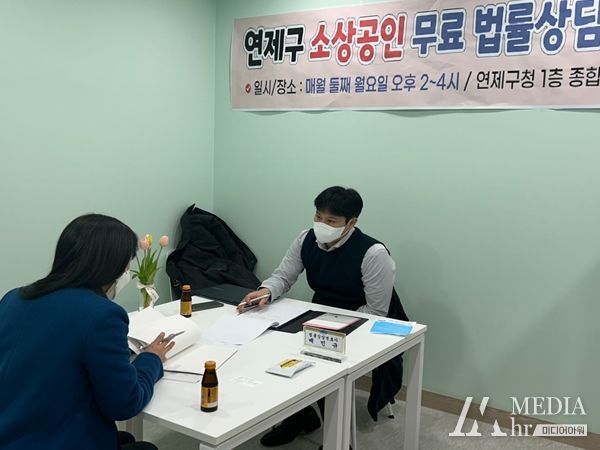 연제구, 소상공인 무료 법률상담실 운영