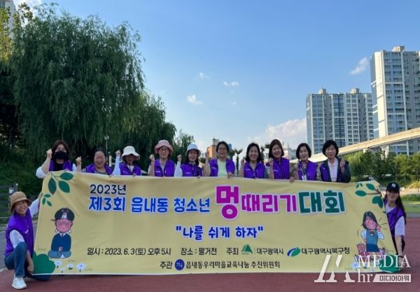 가만히 있어야 1등~읍내동 우리마을교육나눔,'청소년 멍때리기 대회'개최