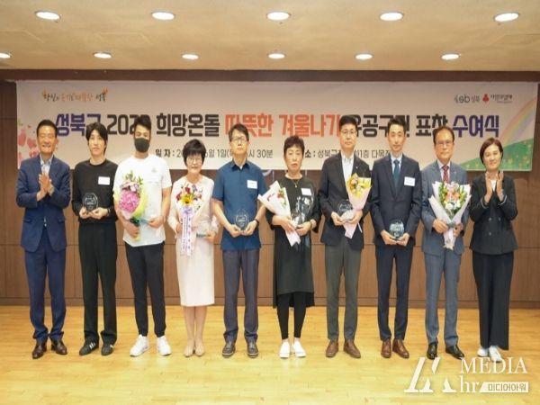 6월 1일 성북구가 2023 희망온돌 따뜻한 겨울나기 모금사업 우수기부자에게 표창을 수여했다. 좌측부터 이승로 성북구청장, 삼성본정형외과, 맘편한내과의원, 새종암새마을금고, 돈암제일교회, 보문동새마을부녀회, 한국과학기술연구원(KIST), 맑은샘광천교회, 성북제일새마을금고 관계자 및 서울사회복지공동모금회 신혜영 사무처장이 기념촬영을 하고 있다.