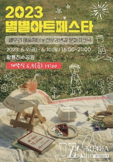 광산구, ‘2023 별별 아트 페스타’ 개최