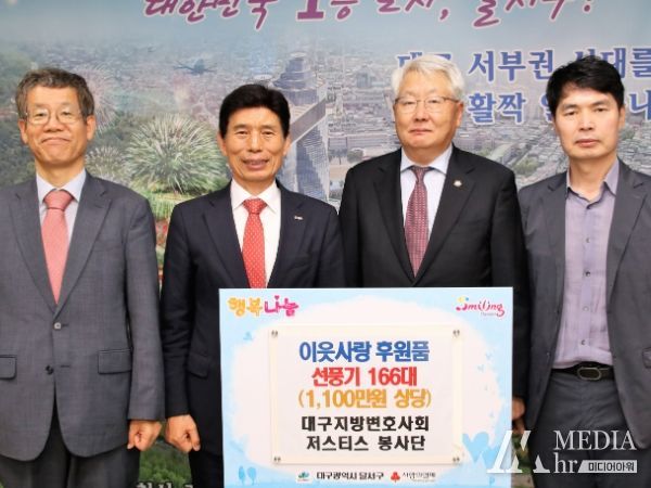 대구지방변호사회 저스티스 봉사단, 달서구에 선풍기 전달