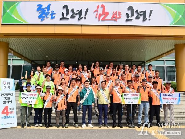고령군, 민․관이 함께하는 ‘안전 한바퀴’ 6월 안전점검의 날 캠페인 실시 및 간담회 개최