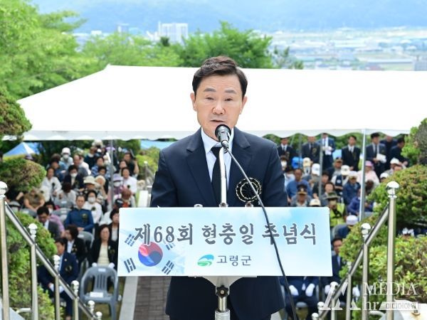 고령군 제68회 현충일 추념식 거행