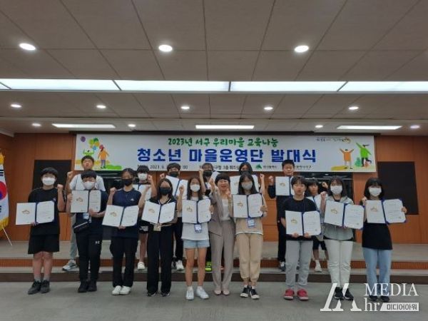 대구 서구, 우리마을 교육나눔 청소년 마을운영단 발대식 개최