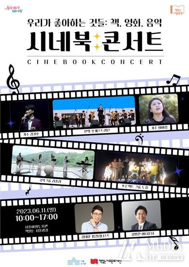 책읽는 서울광장, ‘시네북 콘서트’ 포스터