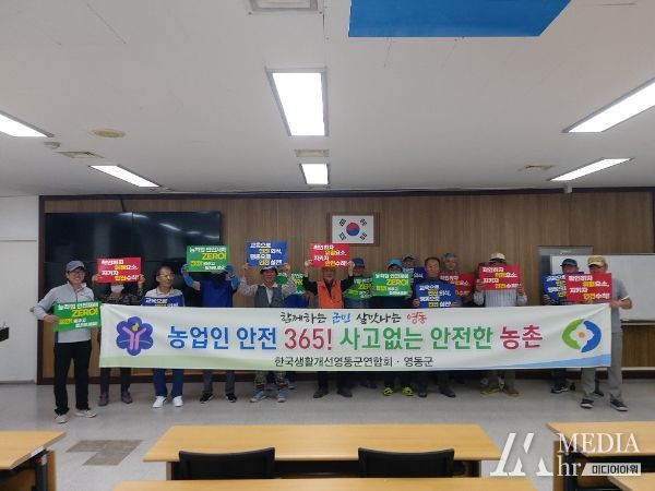 영동군, 사고 없는 농촌 만들기 주력