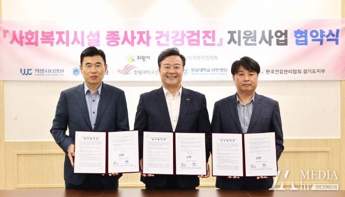의왕시, 사회복지시설 종사자 종합건강검진비 30만 원 지원