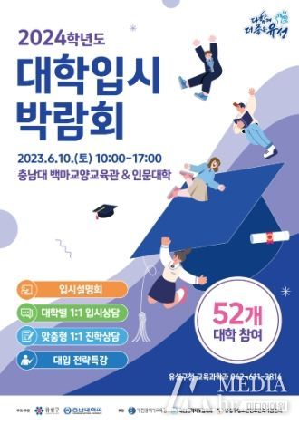 유성구, 입시정보 얻어가세요!