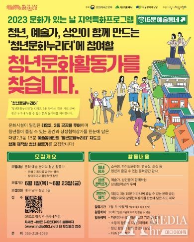 대구 남구, 대명2·3동 15분 예술동네 청년문화활동가 모집