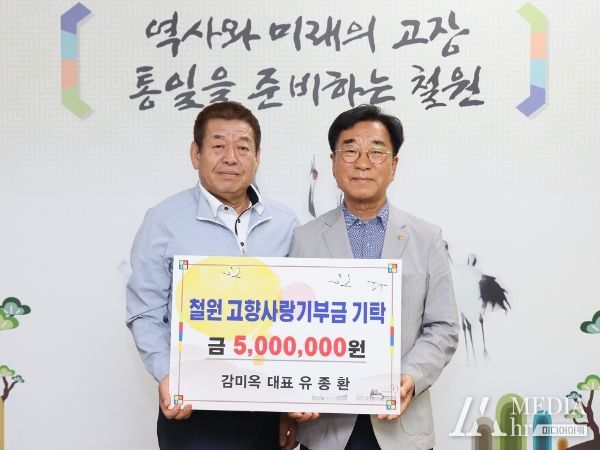 철원 출향인사 고향사랑기부제 기부 응원 눈길