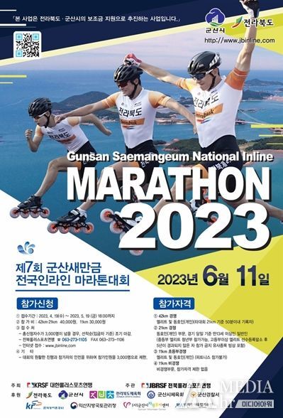 전북도, 미래와 희망의 땅, 새만금을 질주하라!