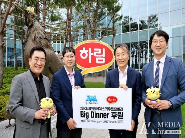 전북도, “K-치킨으로 ‘잼버리 빅 디너’ 펼친다”, “잼버리 조직위와 하림 - 닭고기류 부문 후원 계약체결”