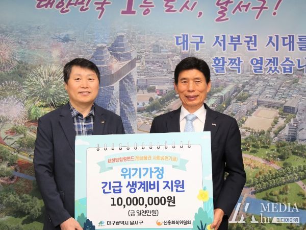 신용회복위원회, 달서구 저소득 위기가정 대상 후원금 전달