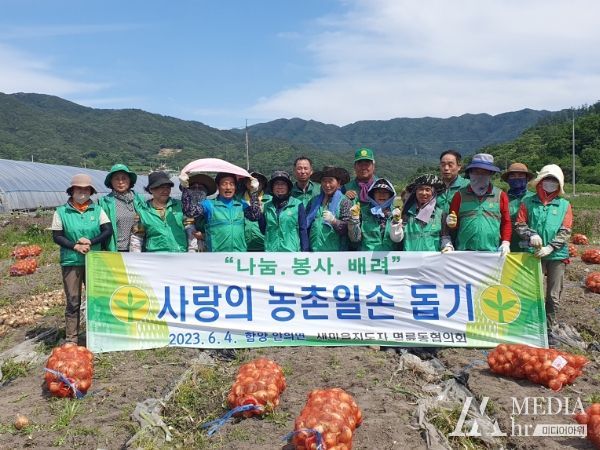 새마을지도자 명륜동협의회, ‘사랑의 농촌일손 돕기’ 봉사활동에 나서다.