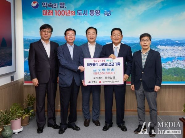 통영시, 주식회사 산양실업 이웃돕기 성금 기탁